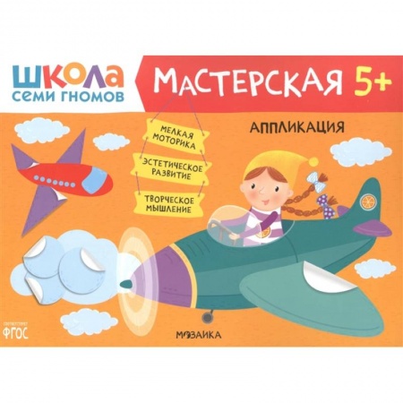 Аппликации и лепка, книга Аппликация купить по скидке