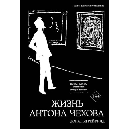 Мемуары, биографии деятелей культуры, искусства, книга Жизнь Антона Чехова купить по скидке