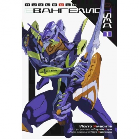 Комиксы. Манга, книга Евангелион АНИМА. Том 1 купить по скидке