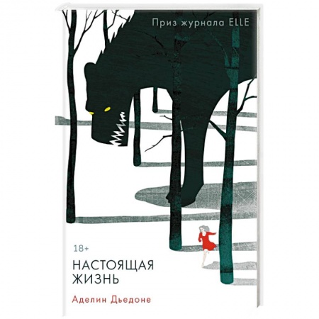 Зарубежная фантастика, книга Настоящая жизнь купить по скидке