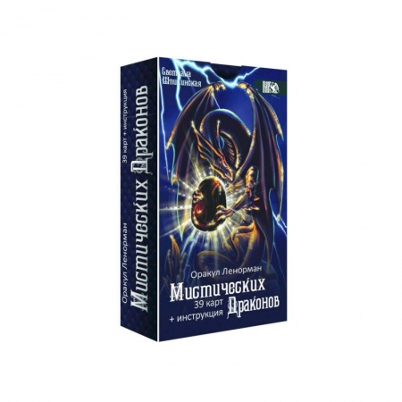 Гадание по картам Таро, книга Оракул Ленорман мистических драконов купить по скидке