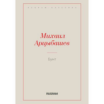 Бунт Бунт