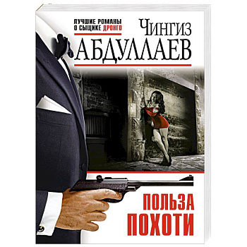 Польза похоти Польза похоти