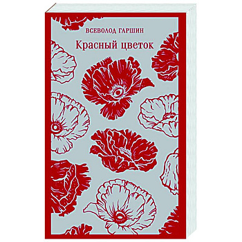Красный цветок Красный цветок