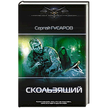 Скользящий Скользящий