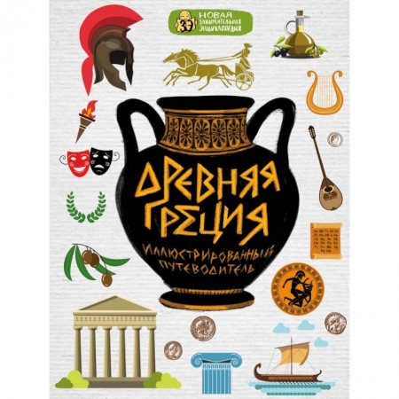 Этнография, книга Древняя Греция купить по скидке