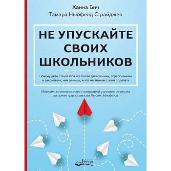 Не упускайте своих школьников Не упускайте своих школьников