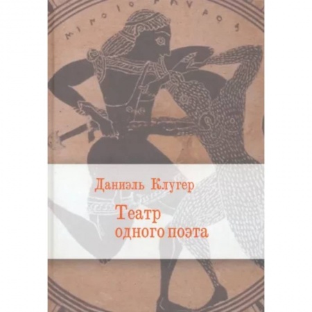 Русская поэзия, книга Театр одного поэта купить по скидке