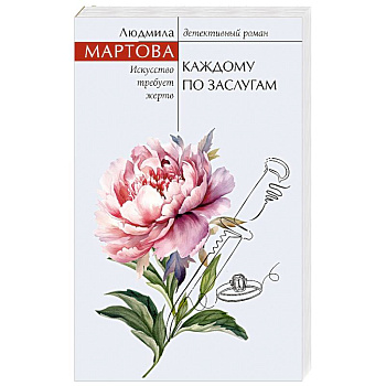 Каждому по заслугам