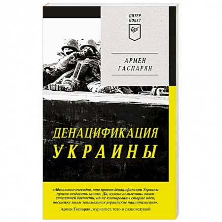 Всемирная история, книга Денацификация Украины купить по скидке