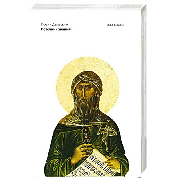 Источник знания Источник знания