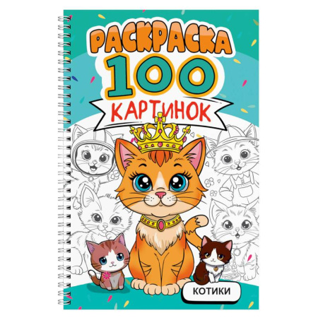 Животные. Птицы. Растения, книга Котики купить по скидке