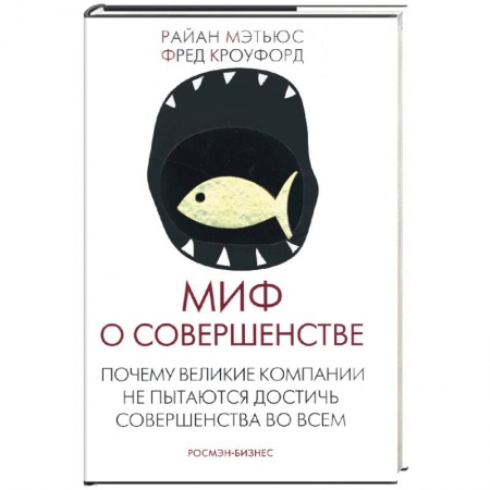 Книги, книга Миф о совершенстве купить по скидке