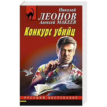 Конкурс убийц Конкурс убийц