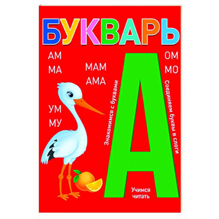 Азбука. Букварь, книга Букварь купить по скидке