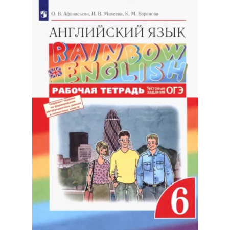 Учебники, самоучители, пособия, книга Английский язык. 6 класс. Рабочая тетрадь с тестовыми заданиями ОГЭ. ФГОС купить по скидке