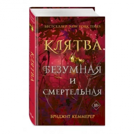 Зарубежная фантастика, книга Клятва безумная и смертельная купить по скидке