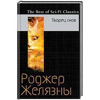 Творец снов Творец снов