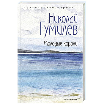 Молодые короли. Молодые короли.