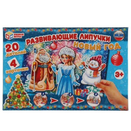 Игры на любой вкус, книга Игра с липучками 'Новый год' купить по скидке