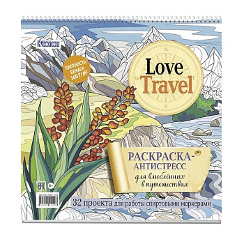 Love Travel для влюбленных в путешествия горный пейзаж) Love Travel для влюбленных в путешествия горный пейзаж)