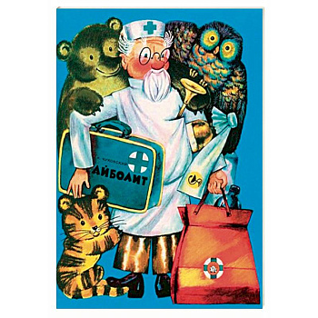 Жили-были книжки. Айболит Жили-были книжки. Айболит