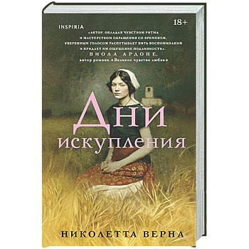 Дни искупления