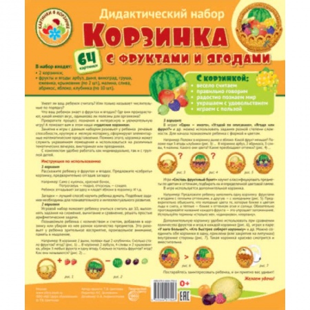 Демонстрационные материалы, книга Корзинка с фруктами и ягодами. Оформительский и дидактический набор 64 картинки купить по скидке