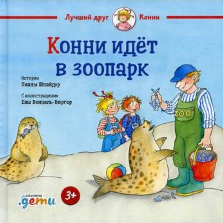 Знакомство с миром, развитие малыша, книга Конни идет в зоопарк купить по скидке