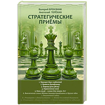 Стратегические приемы Стратегические приемы
