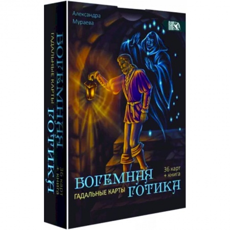 Гадание по картам Таро, книга Гадальные карта Богемная готика купить по скидке