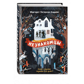 Незнакомцы