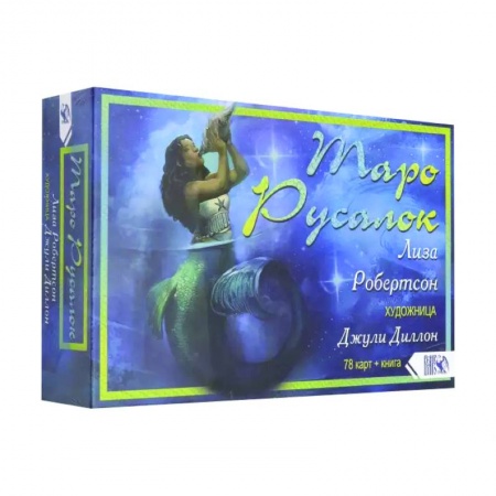 Гадание по картам Таро, книга Таро Русалок (78 карт+книга) купить по скидке