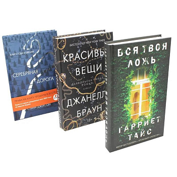 Хиты мирового триллера. Вып. 1 (комплект из 3-х книг) Хиты мирового триллера. Вып. 1 (комплект из 3-х книг)
