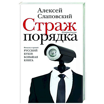 Страж порядка Страж порядка