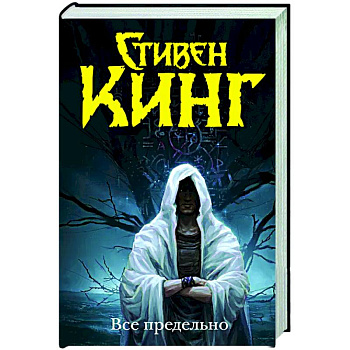 Все предельно Все предельно
