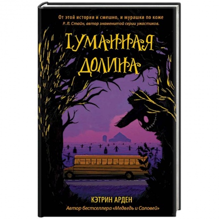 Мистика, ужасы, книга Туманная долина купить по скидке