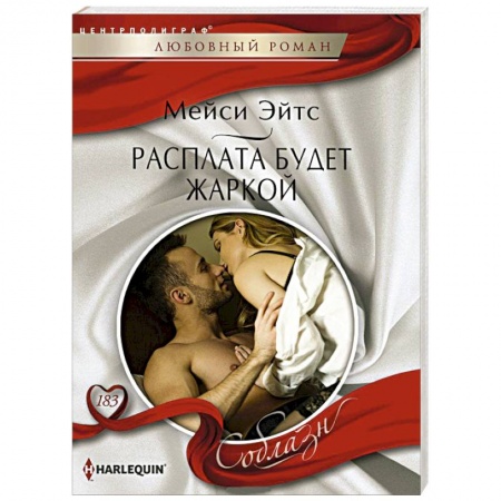 Книги, книга Расплата будет жаркой купить по скидке