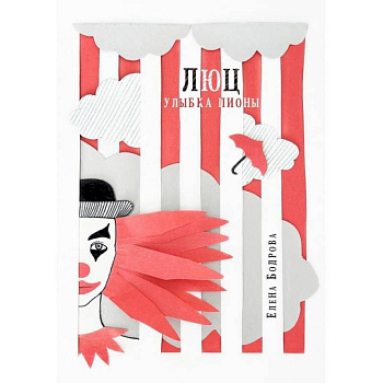 Люц. Улыбка Пионы Люц. Улыбка Пионы