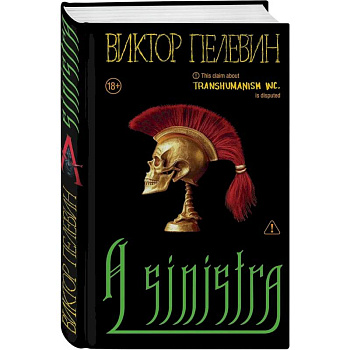 Набор подарочный: новая книга Пелевина 'A Sinistra', футболка с буквой XL, стикерпак - всё в боксе Набор подарочный: новая книга Пелевина 'A Sinistra', футболка с буквой XL, стикерпак - всё в боксе