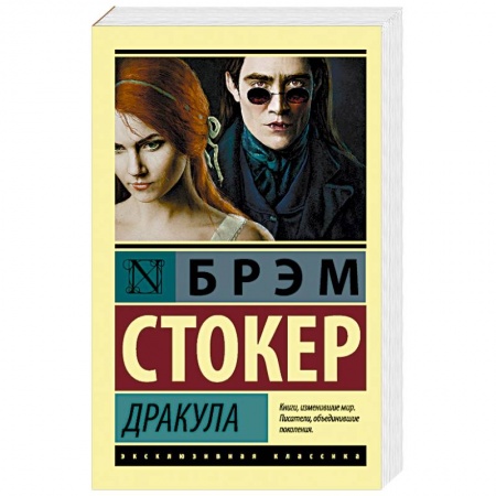 Книги, книга Дракула купить по скидке