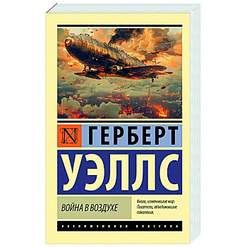 Война в воздухе Война в воздухе