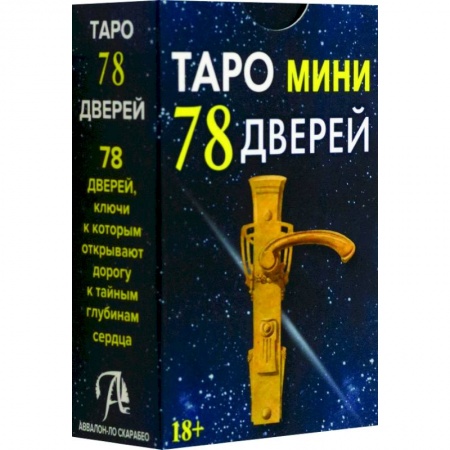 Гадание по картам Таро, книга Таро мини 78 Дверей купить по скидке