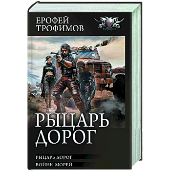 Рыцарь дорог Рыцарь дорог