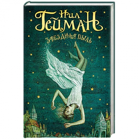 Книги, книга Звездная пыль купить по скидке