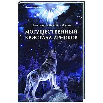 Могущественный Кристалл арноков Могущественный Кристалл арноков