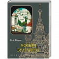 История Москвы История Москвы