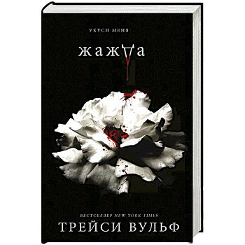 Жажда + флаер Жажда + флаер
