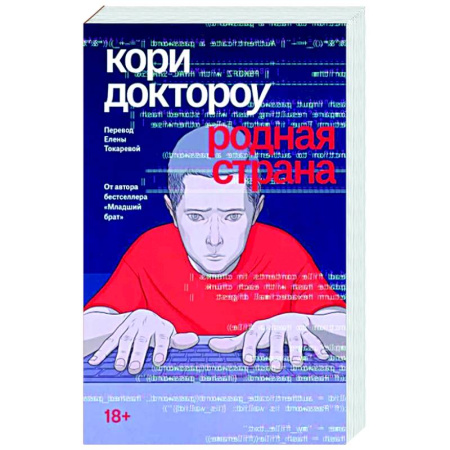Зарубежная современная проза, книга Родная страна купить по скидке