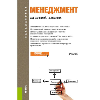 Менеджмент. Учебник